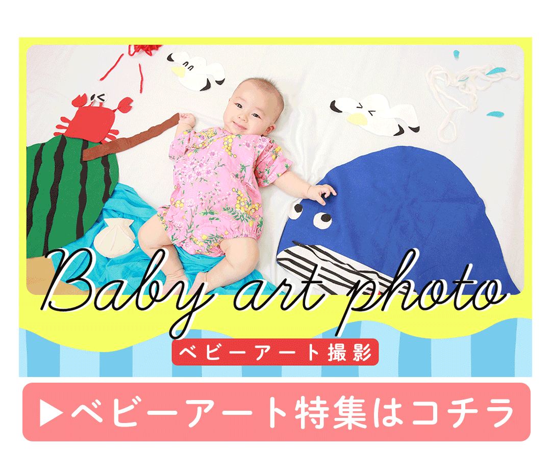 ベビーアート特集はコチラ