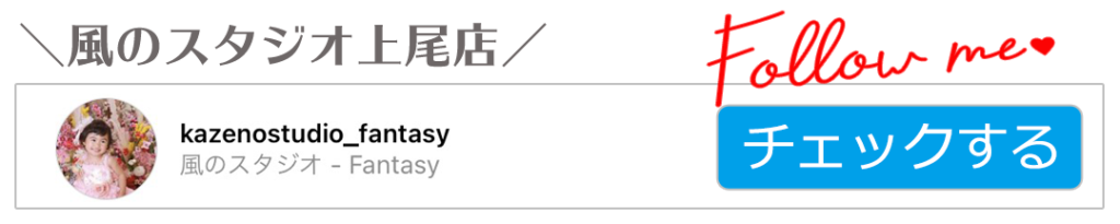 風のスタジオ上尾店