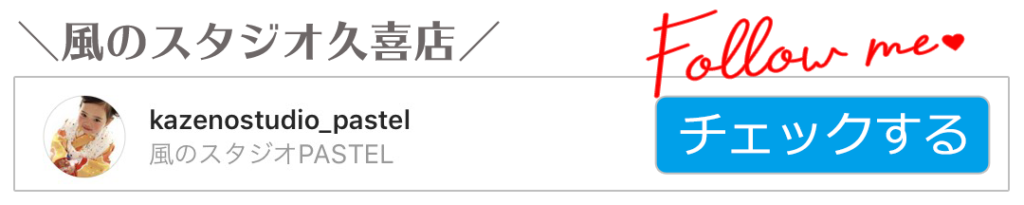 風のスタジオ久喜店