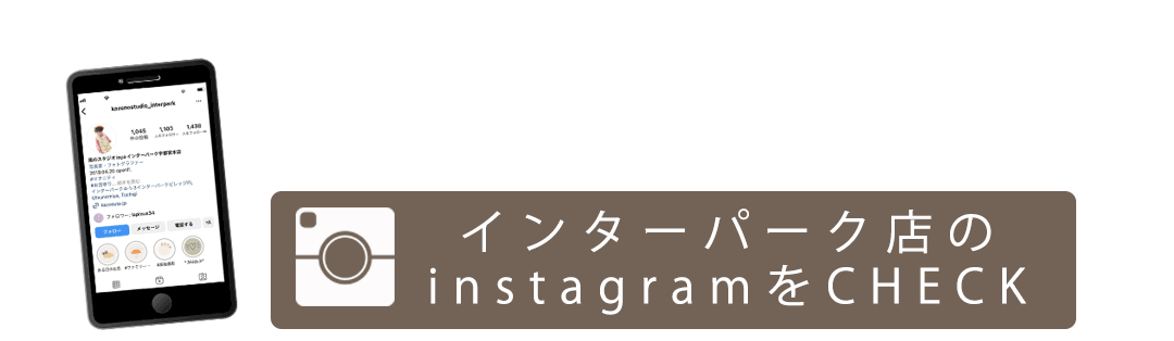 instagramはコチラ