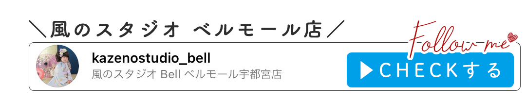 風のスタジオ ベルモール店