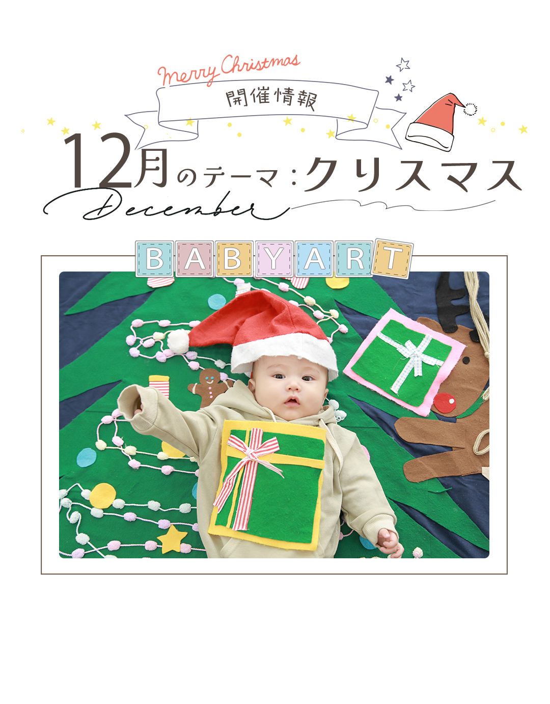 12月クリスマス開催情報