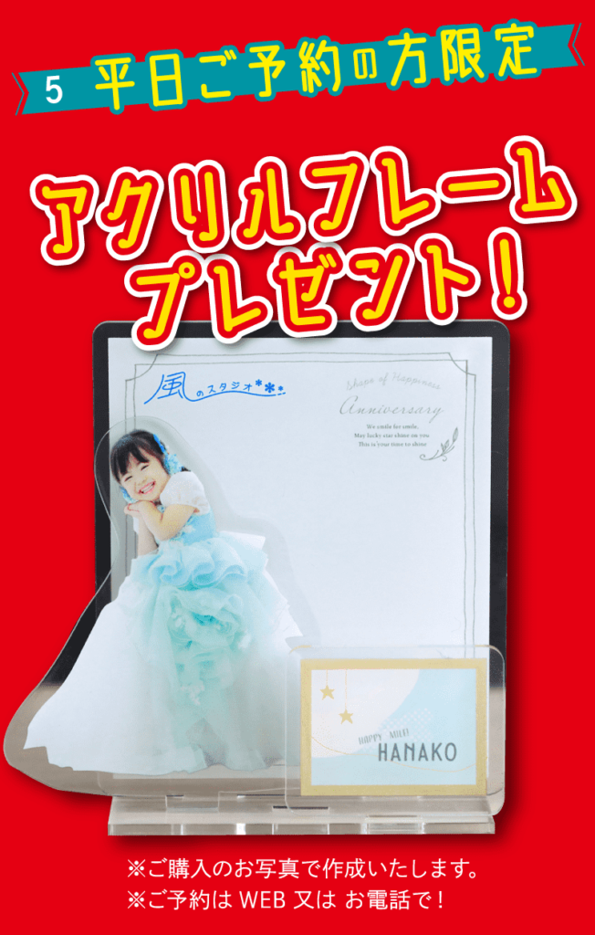 プロモーションディスプレイには、青いドレスを着た女の子の切り抜きが入ったフォトフレームが飾られています。太字の日本語のテキストでギフトの宣伝が行われています。追加の日本語のテキストには、使用方法と連絡先が記載されています。