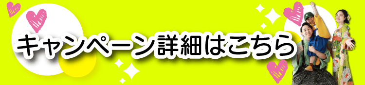 スタイルブック 風のスタジオ 七五三