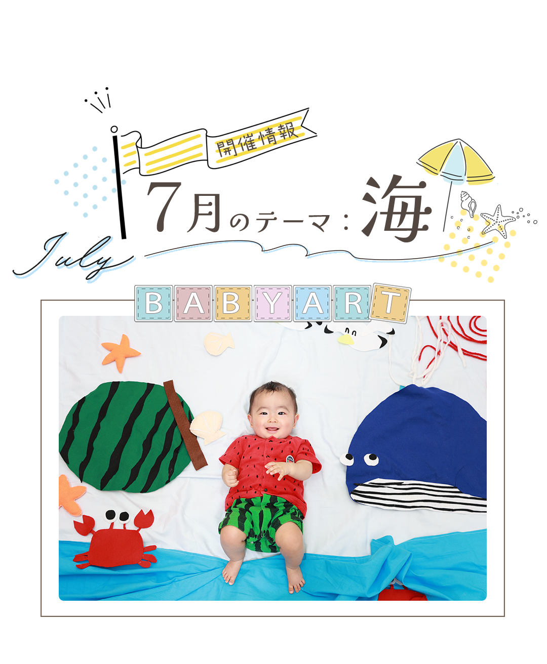 7月海