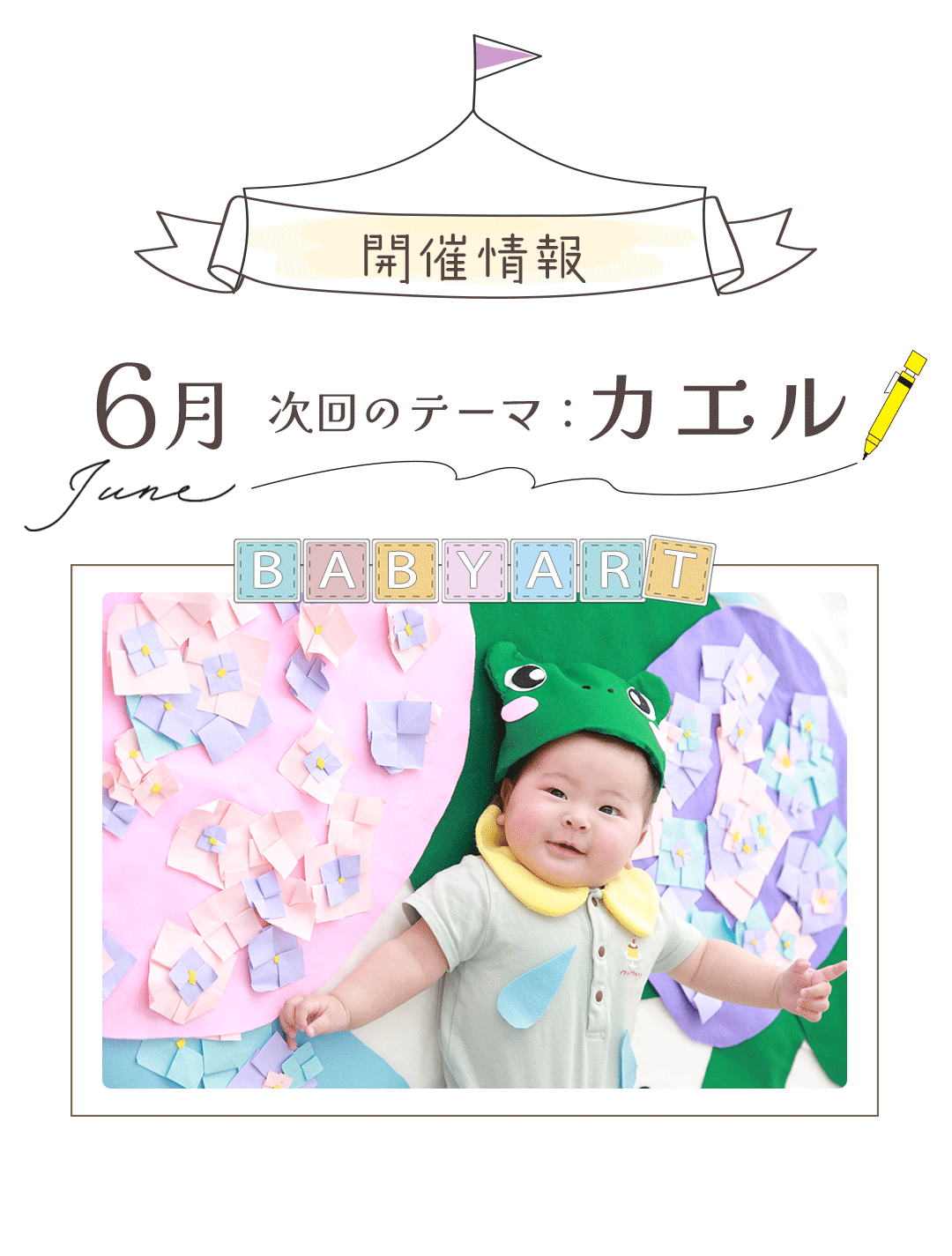 6月テーマカエル