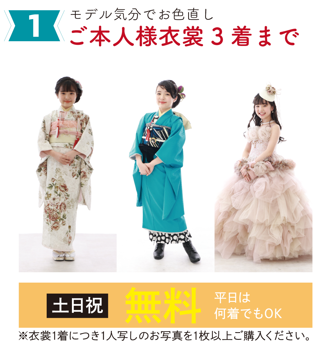 モデル気分でお色直し
土日祝無料