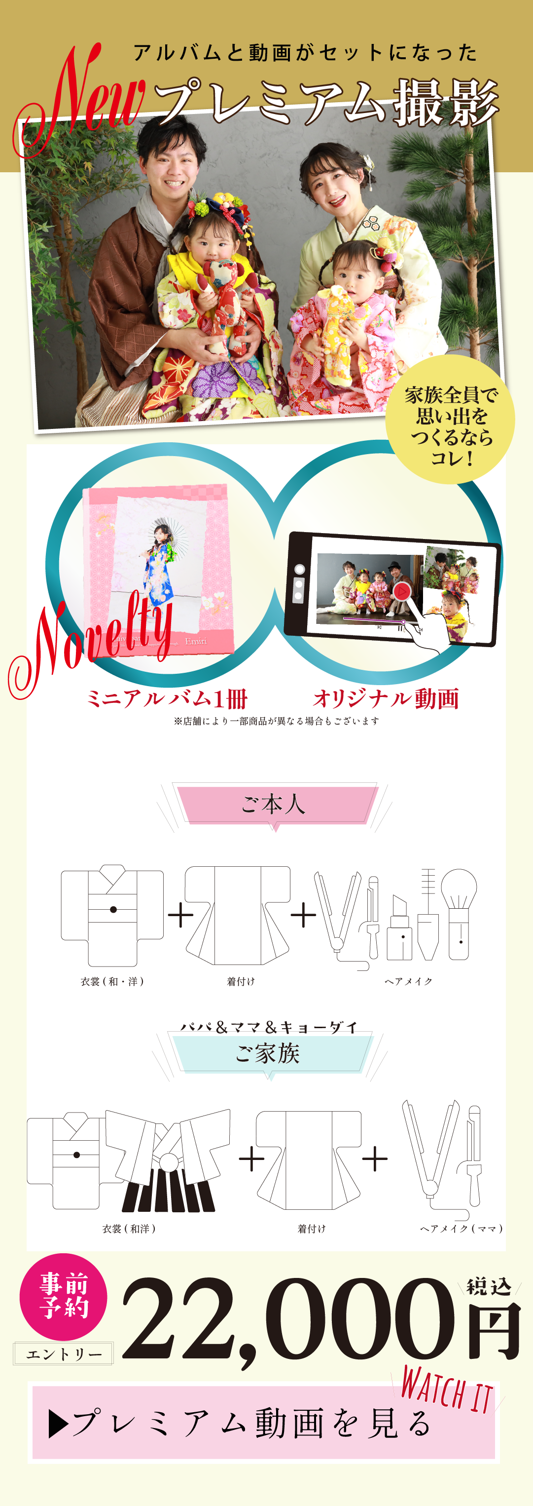 プレミアム撮影。
ミニアルバム、オリジナル動画
事前予約,22,000円