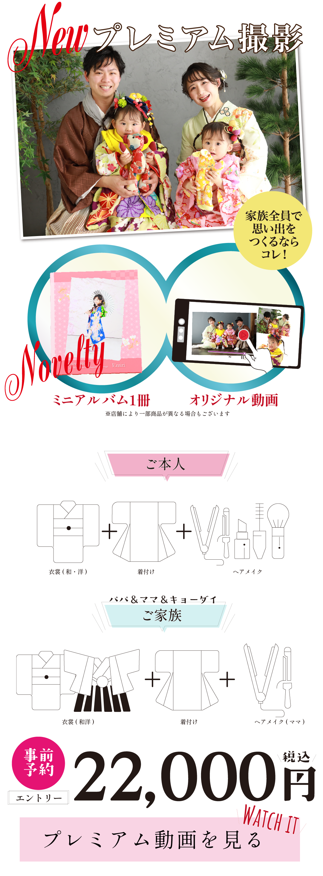 プレミアム撮影。
ミニアルバム、オリジナル動画
事前予約,22,000円