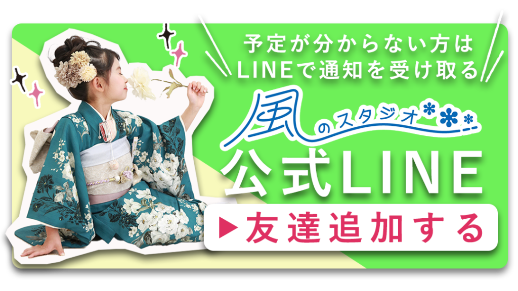 LINE友達追加する