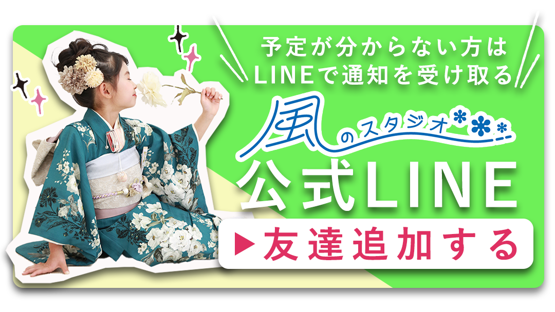 LINE友達追加する