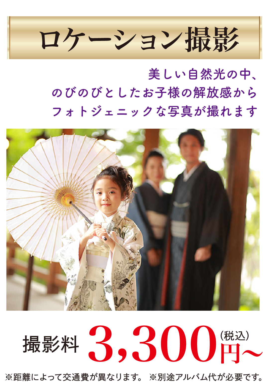 ロケーション撮影。美しい光の中、のびのびとしたお子様の解放感からフォトジェニックな写真が撮れます。撮影料3300円。