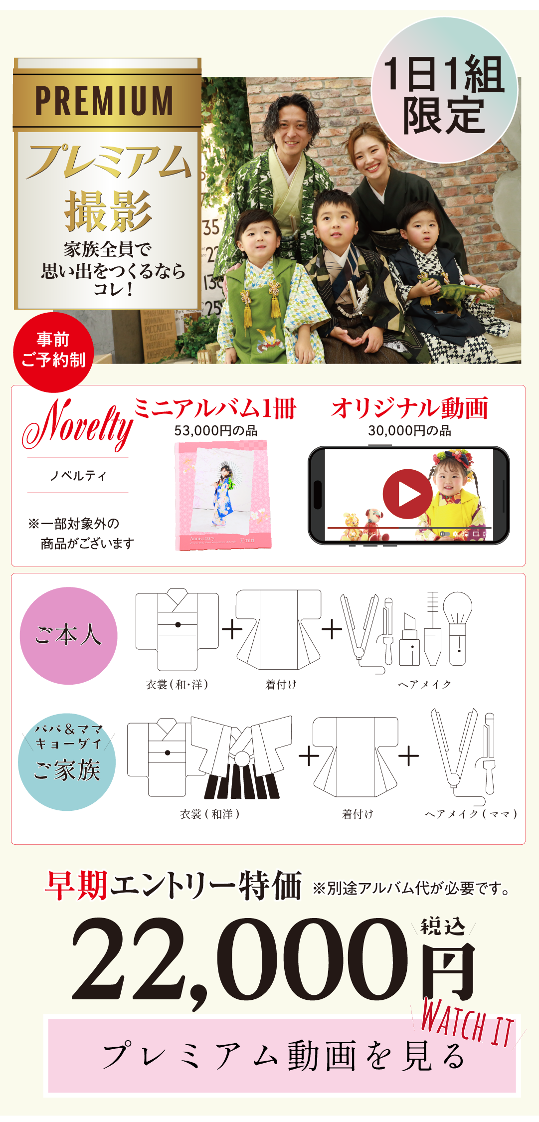 プレミアム撮影。
ミニアルバム、オリジナル動画
事前予約,22,000円