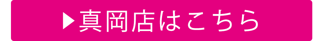 真岡店はこちら