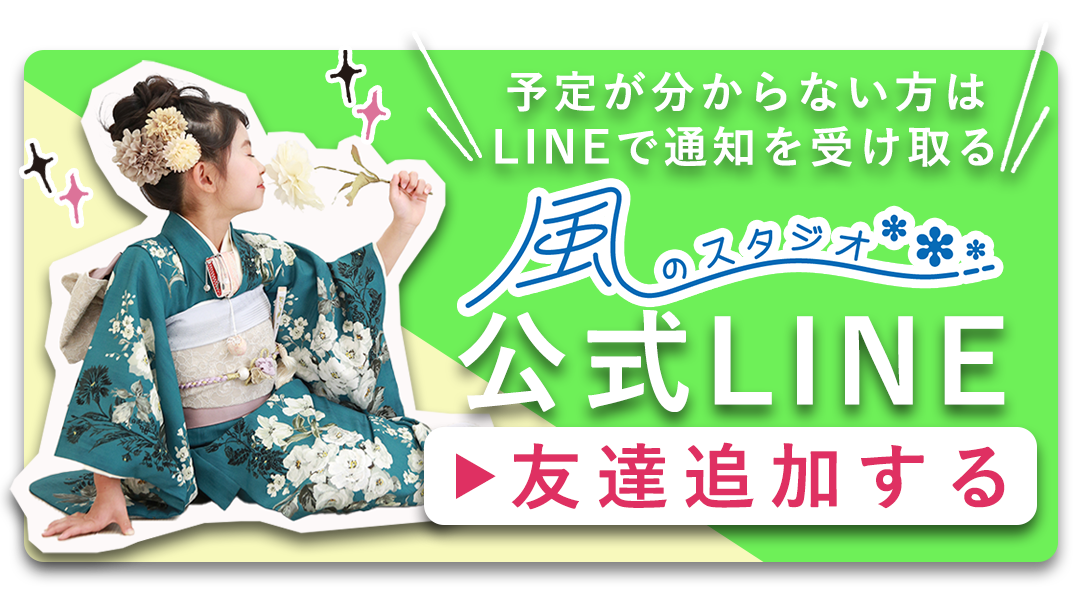 LINE友達追加する