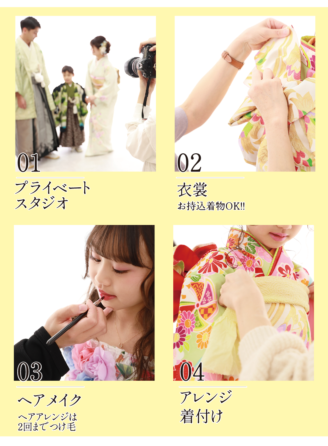 プライベートスタジオ。
衣裳お持ち込み着物OK。
ヘアメイク対応可能。ヘアアレンジ2回まで。つけ毛対応。
アレンジ着付け対応可能。