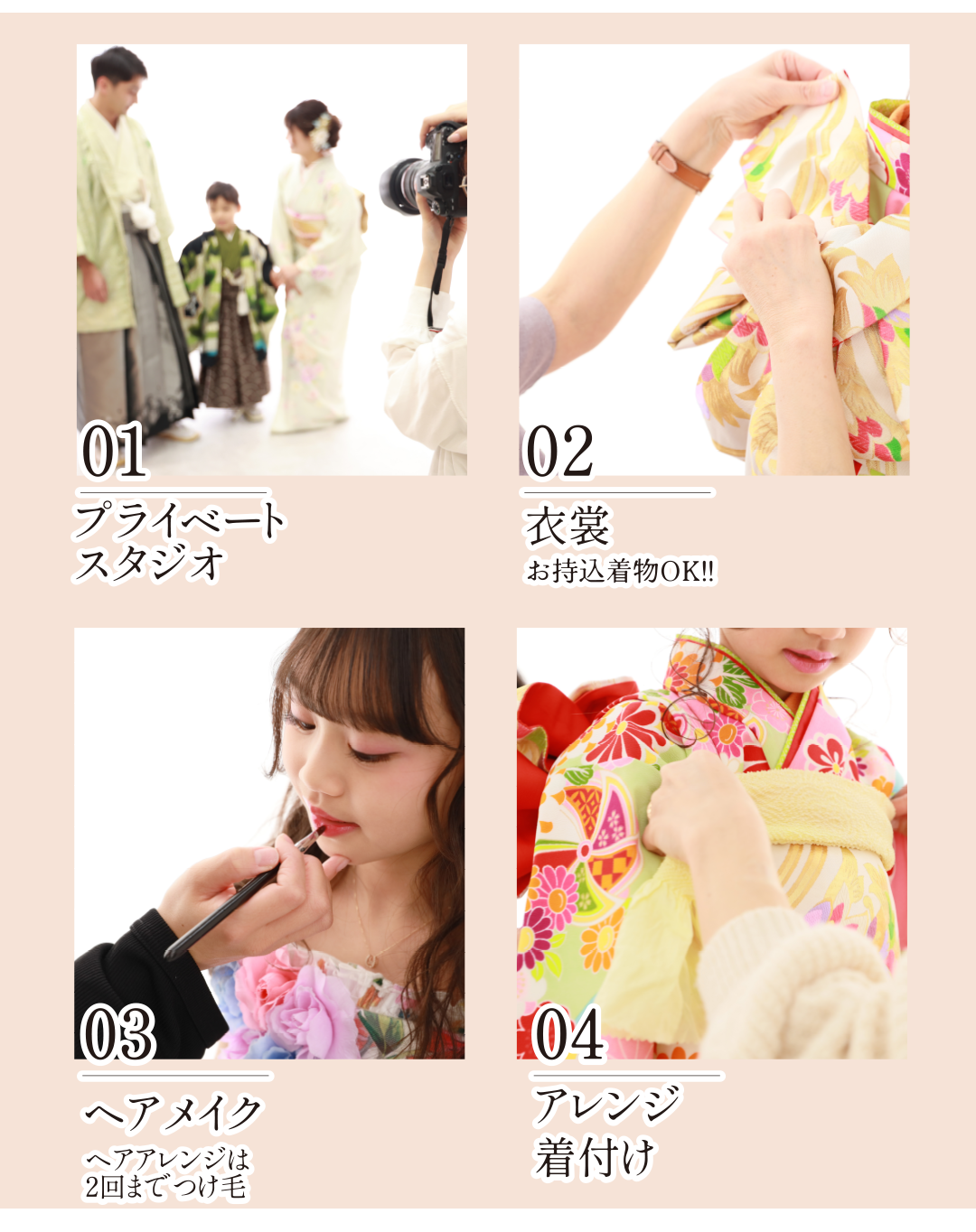 プライベートスタジオ。
衣裳お持ち込み着物OK。
ヘアメイク対応可能。ヘアアレンジ2回まで。つけ毛対応。
アレンジ着付け対応可能。