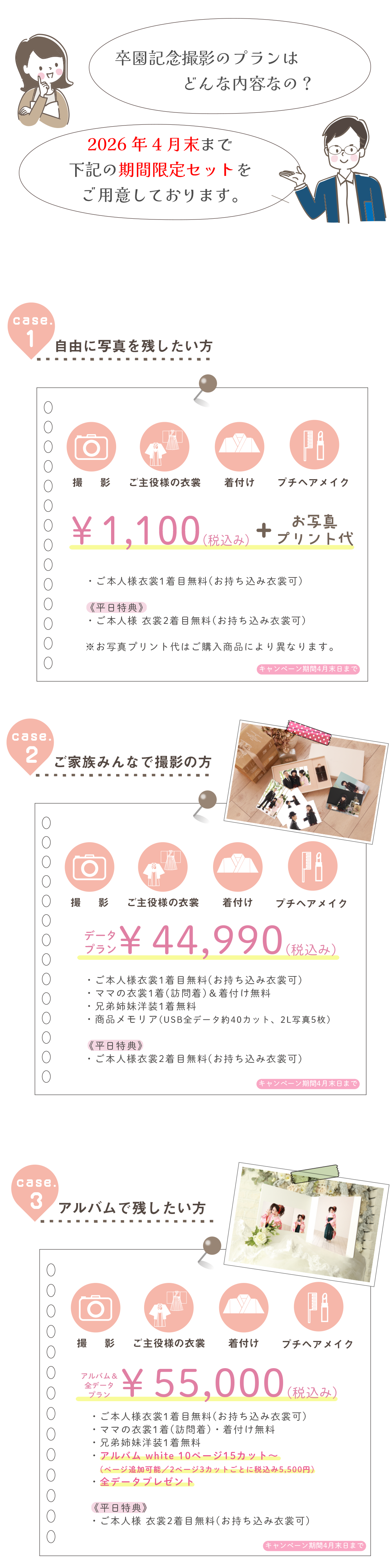 2026年4月までキャンペーン開催