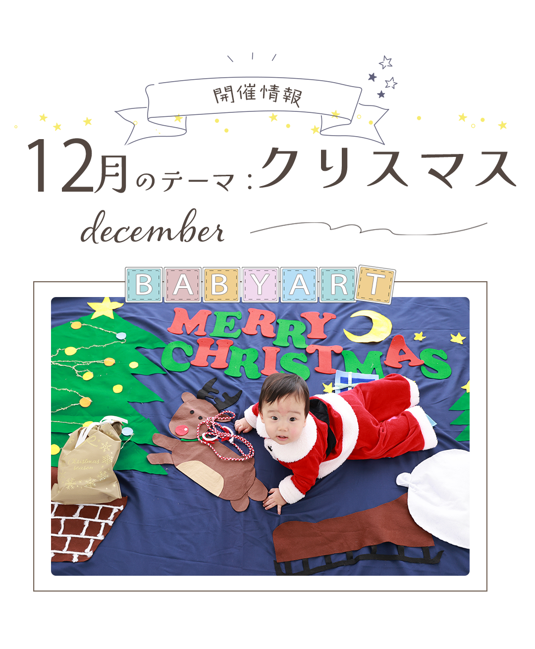 12月テーマクリスマス