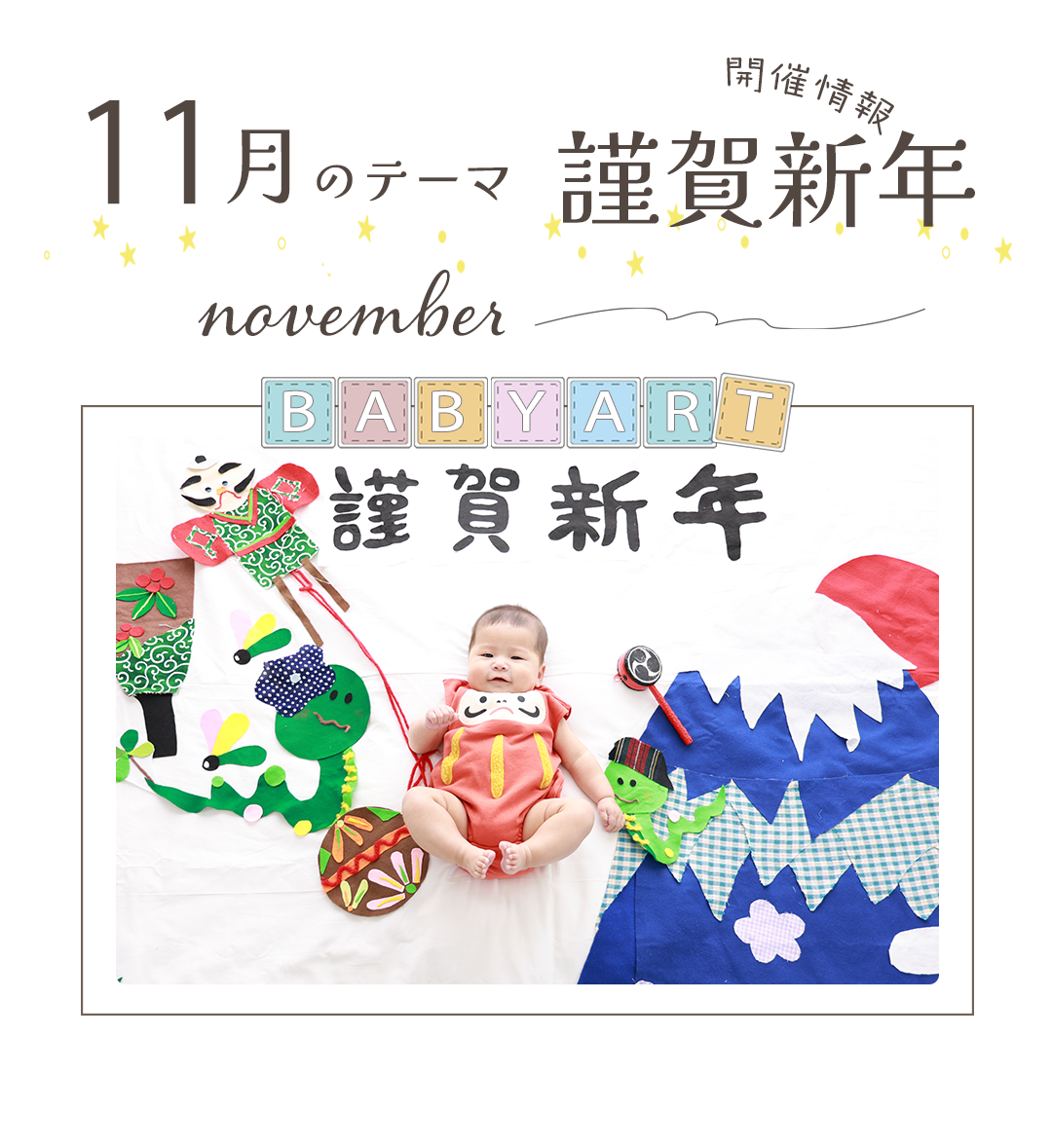 11月テーマ謹賀新年