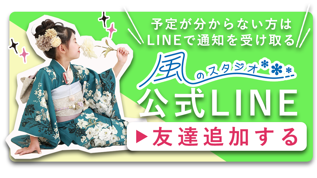風スタ公式LINEお友達追加する