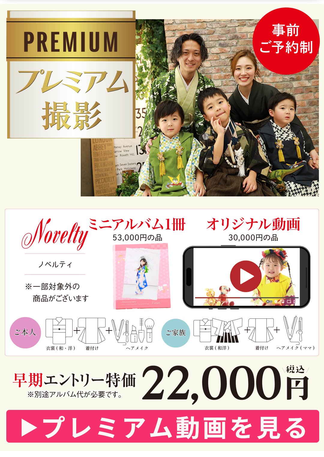 PREMIUM プレミアム撮影
1日1組限定
特別な思い出を、特別なかたちで…
事前予約制
22,000円税込み