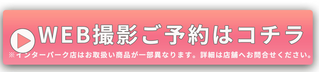 ご予約はコチラ