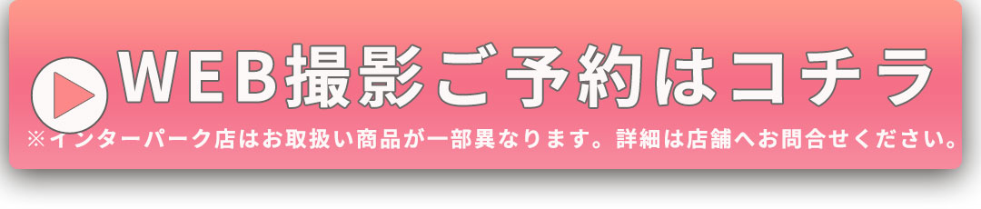 ご予約はコチラ
