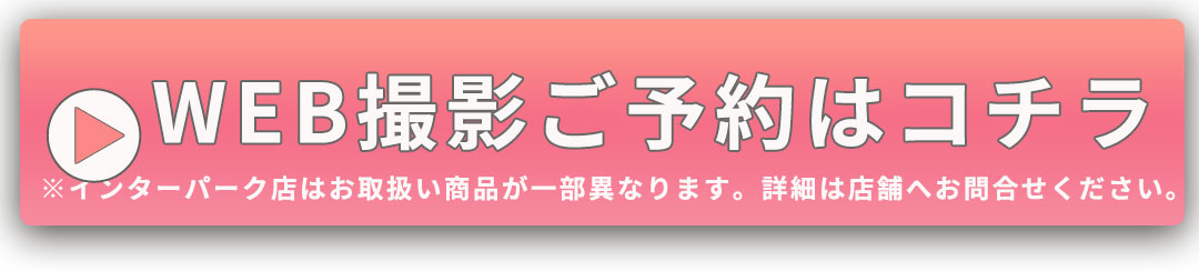 WEBご予約はこちら