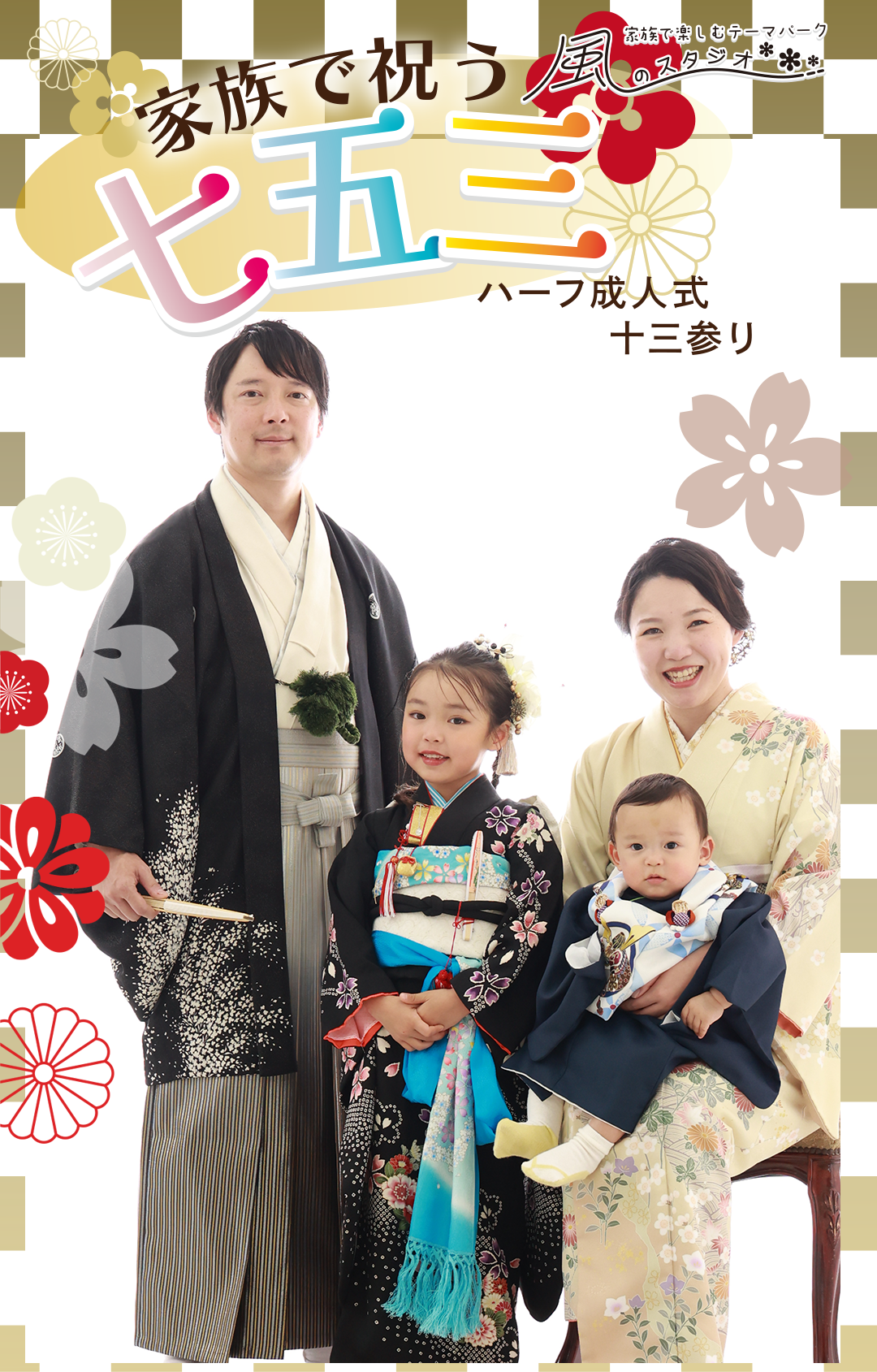 家族で祝う七五三