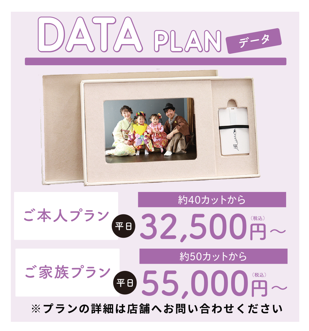 データプラン
専用BOXにデータを入れてお渡しします!