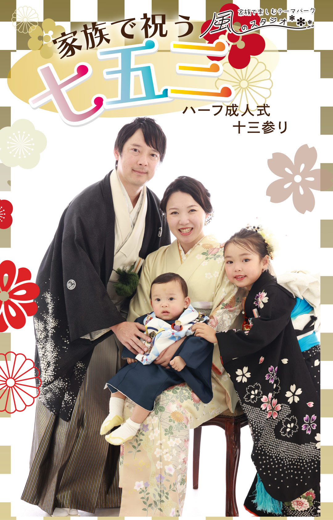 家族で祝う七五三