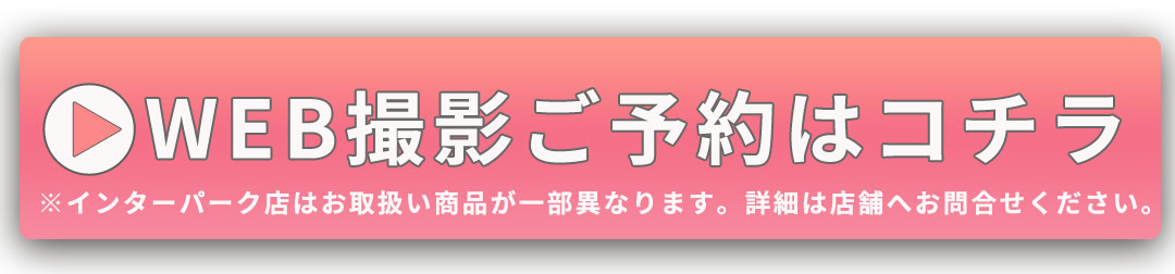 ご予約はコチラ