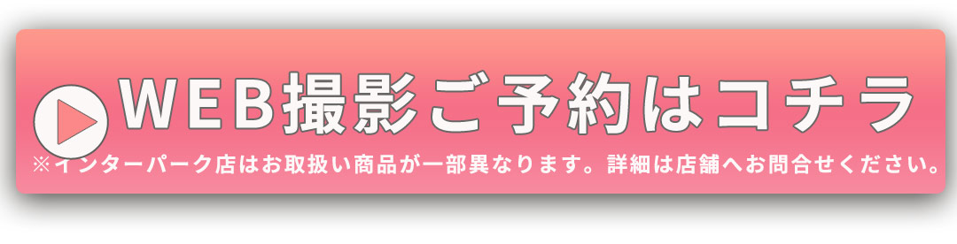 ご予約はコチラ