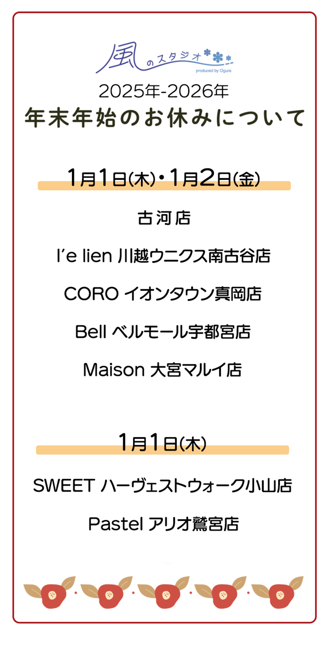 年末年始の営業時間