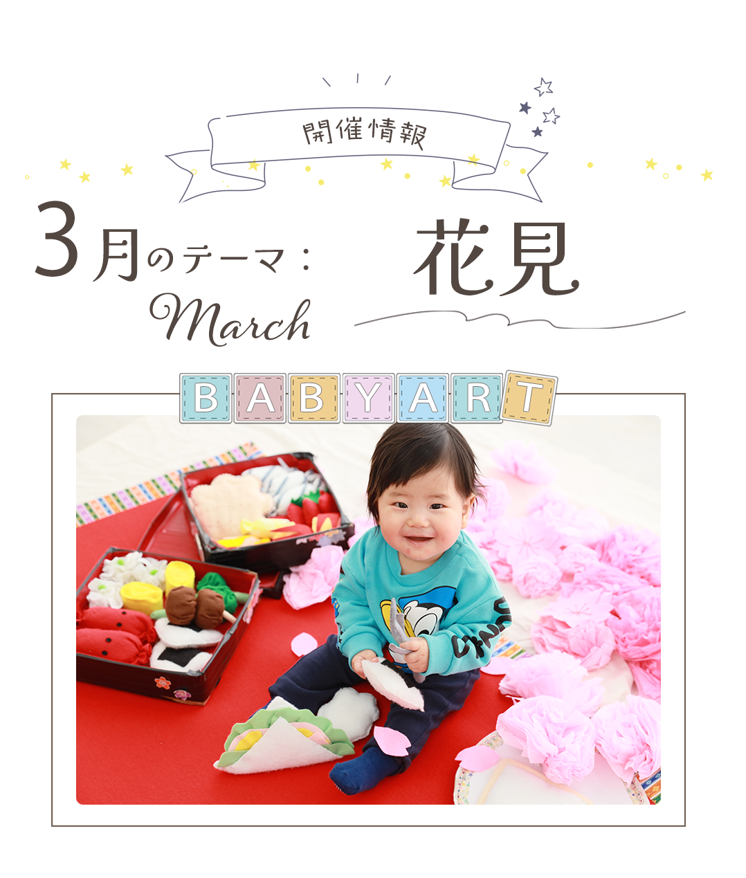 ３月のテーマ花見