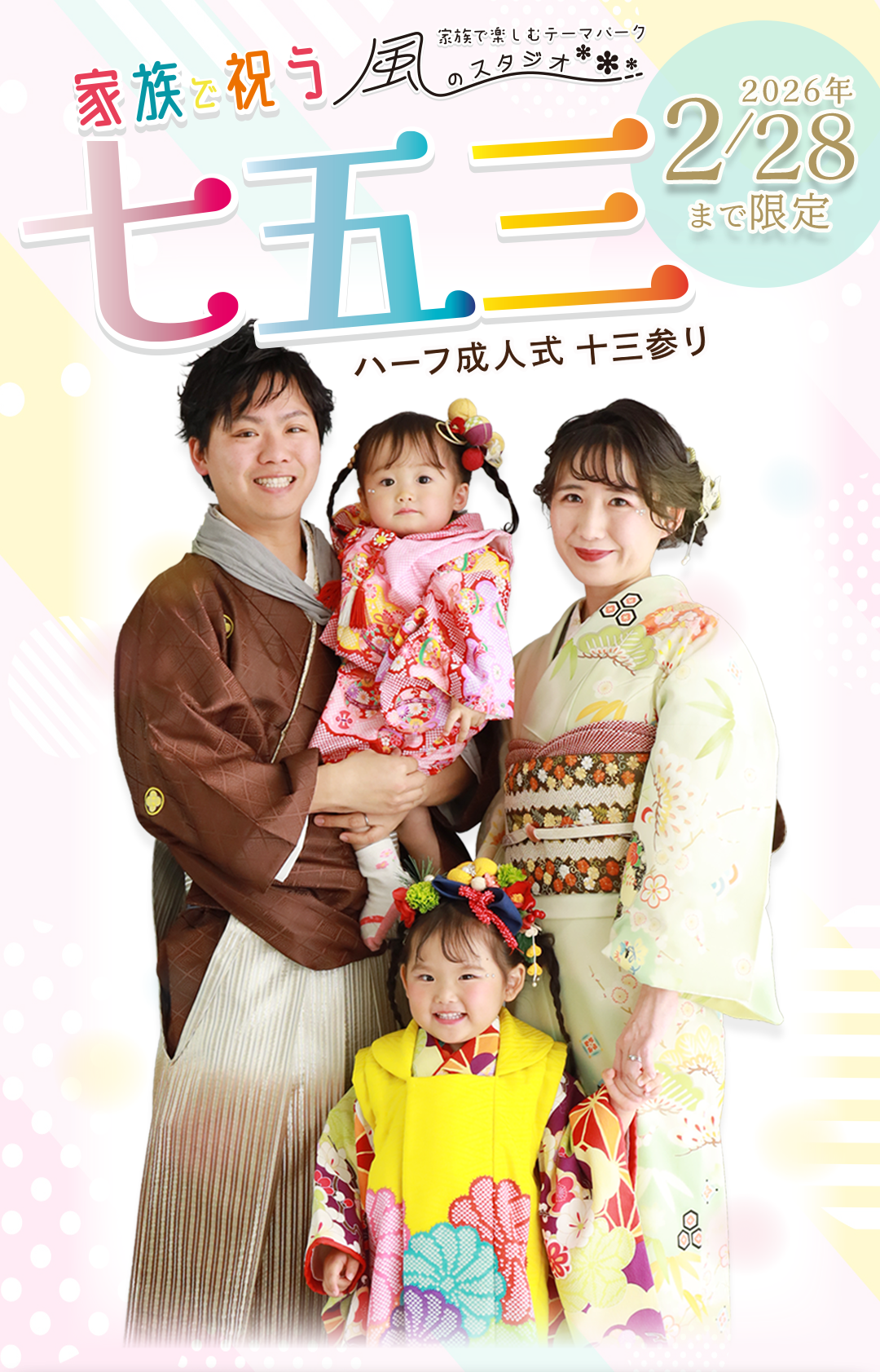 家族で祝う七五三