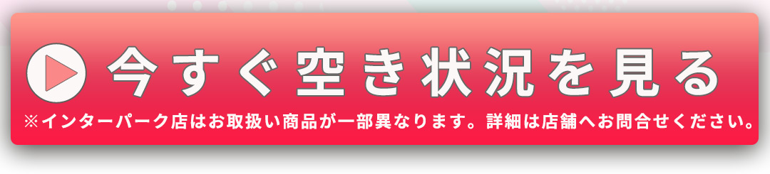 ご予約はコチラ