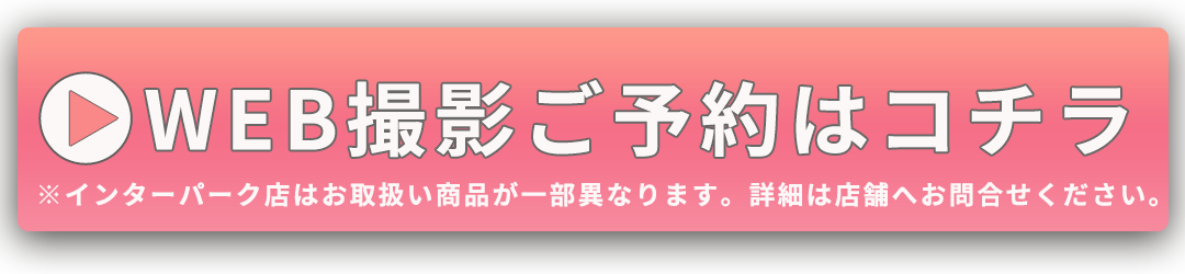 ご予約はコチラ
