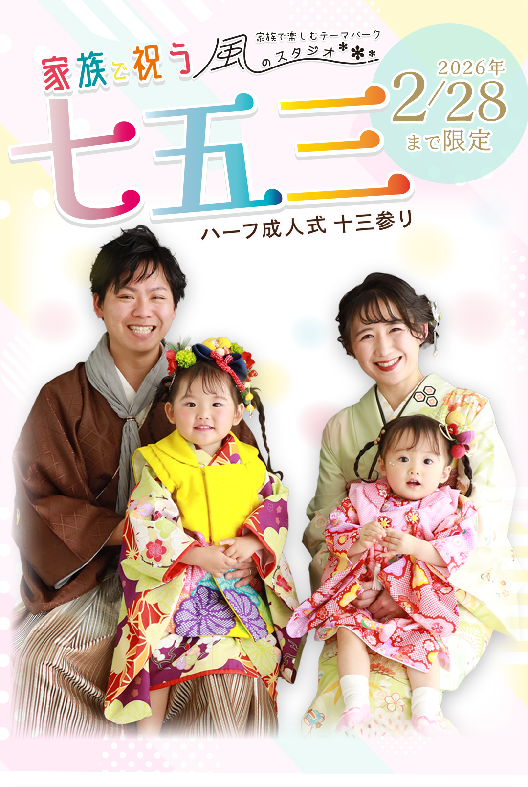 家族で祝う七五三