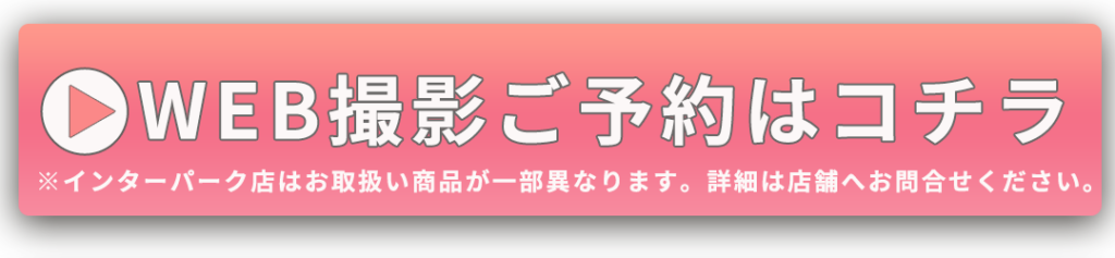 ご予約はコチラ