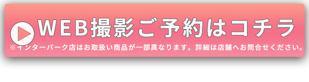 ご予約はコチラ