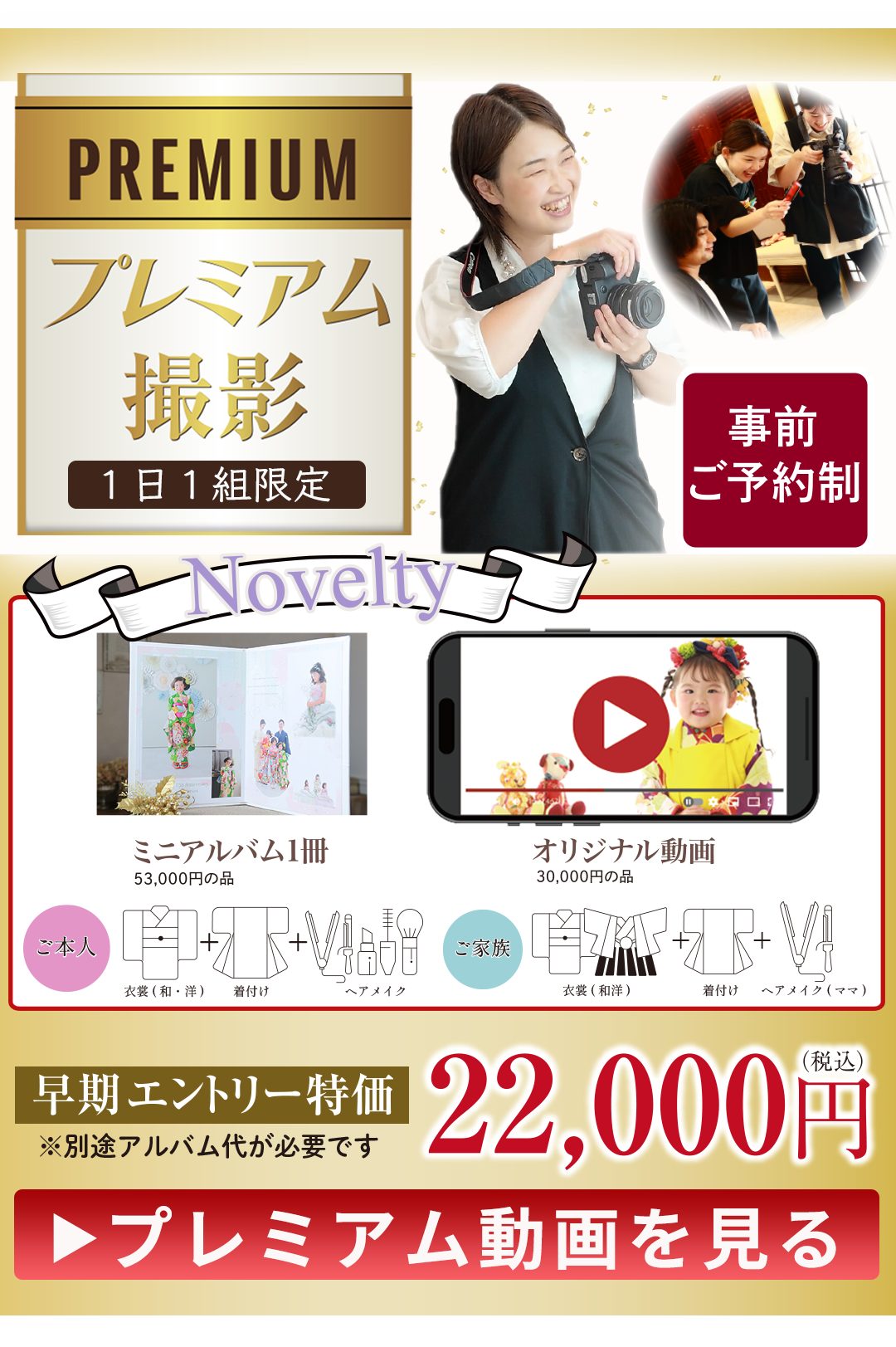 PREMIUM プレミアム撮影

1日1組限定
特別な思い出を、特別なかたちで…
事前予約制
22,000円税込み

プレミアム動画を見る