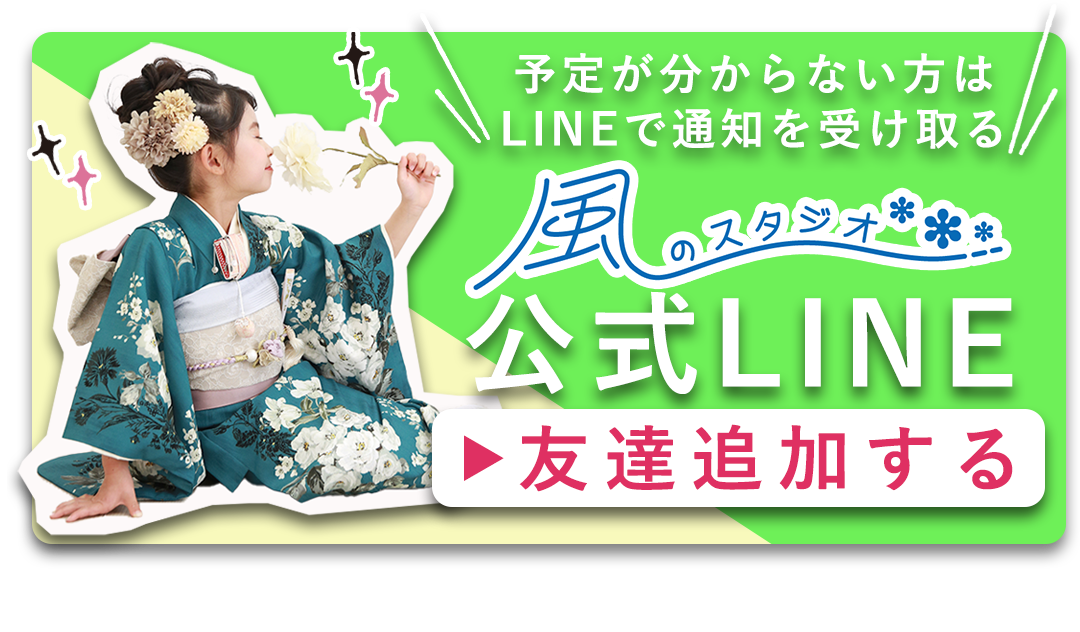 LINEお友達追加はこちら