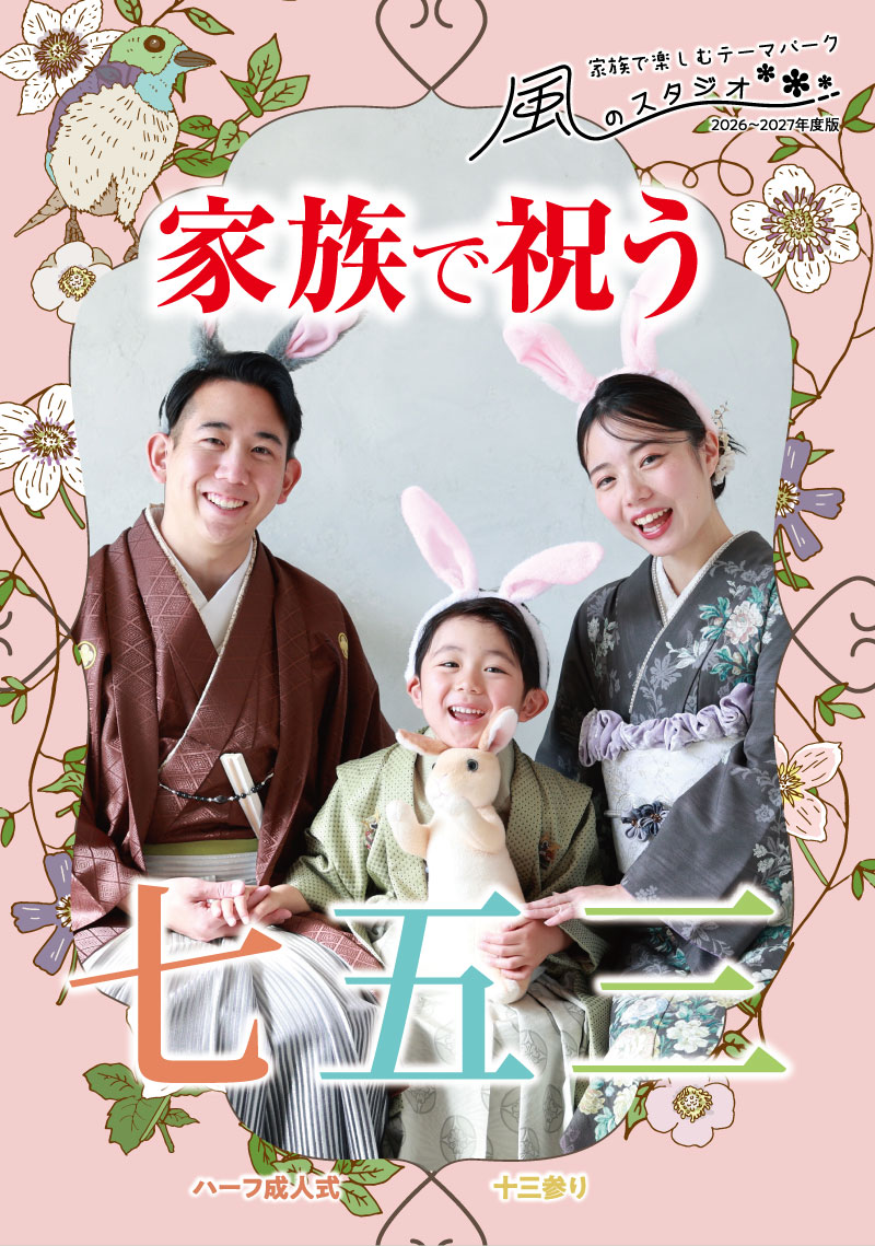 家族で祝う七五三