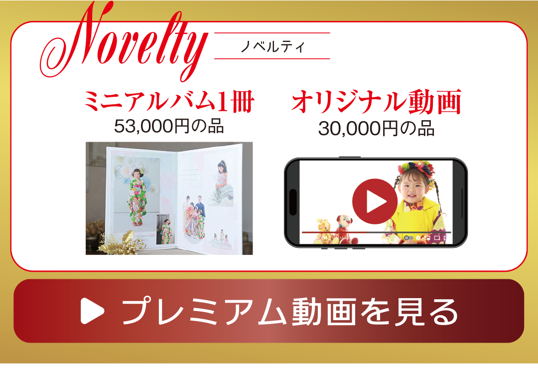 プレミアム動画を見る