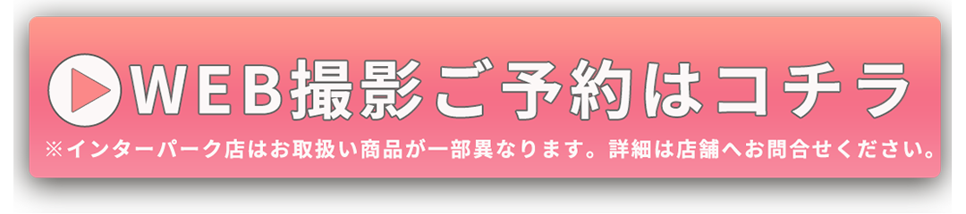 WEB予約はコチラ