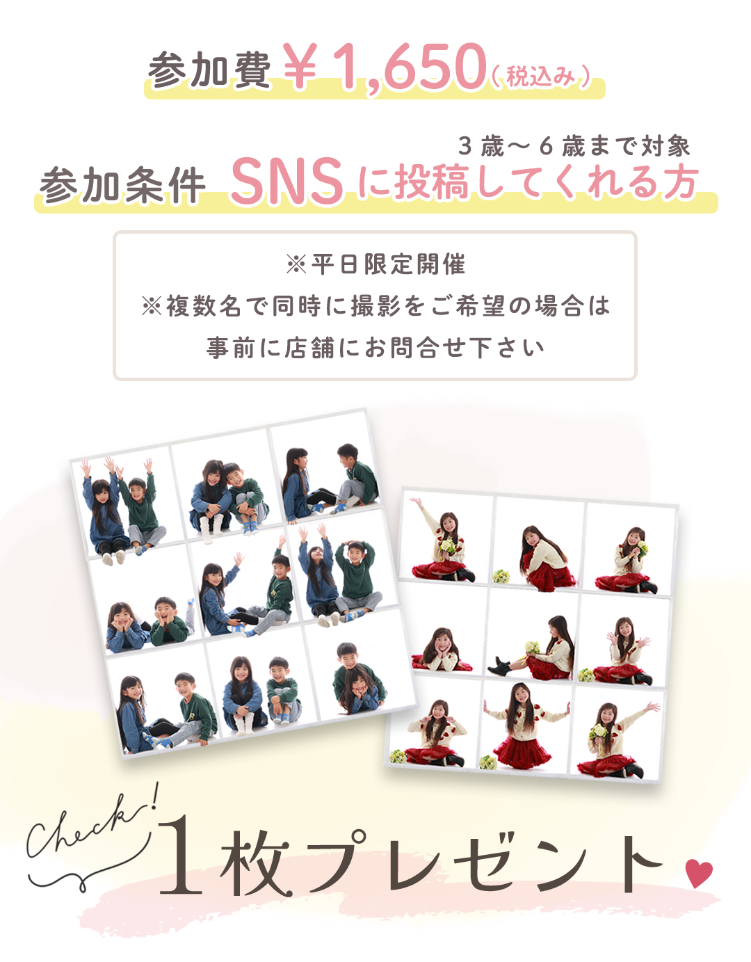 参加費税込み1650円。
参加条件3歳～6歳まで対象。SNSに投稿してくれる方。
BOXPHOTO一枚プレゼント。


※平日限定開催
※複数名で同時に撮影をご希望の場合は
事前に店舗にお問合せ下さい