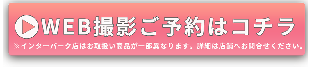 WEBご予約はコチラ
