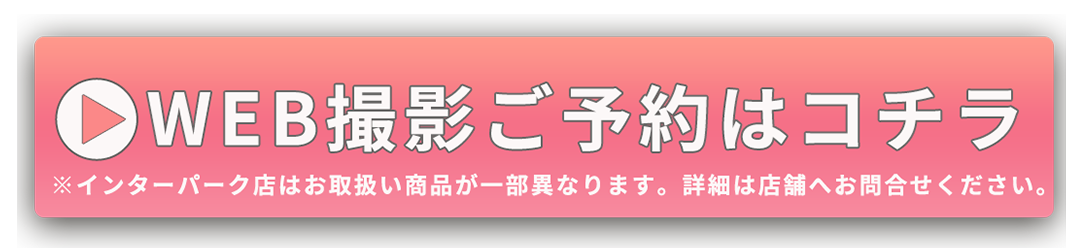 WEBご予約はコチラ